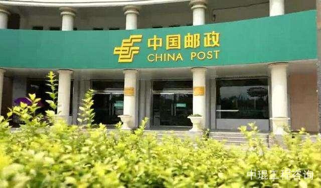 中国邮政集团有限公司菏泽市分公司工程造价咨询服务入围项目